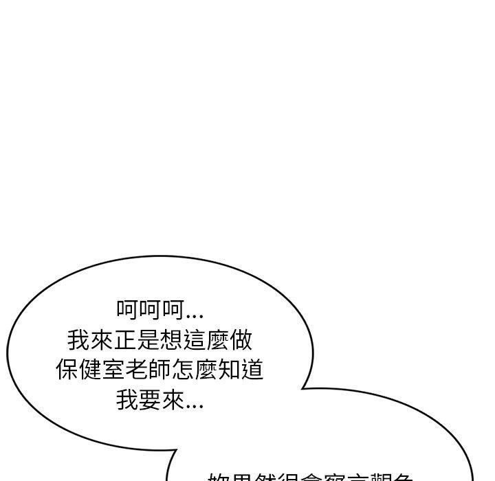 别叫我老师第11话