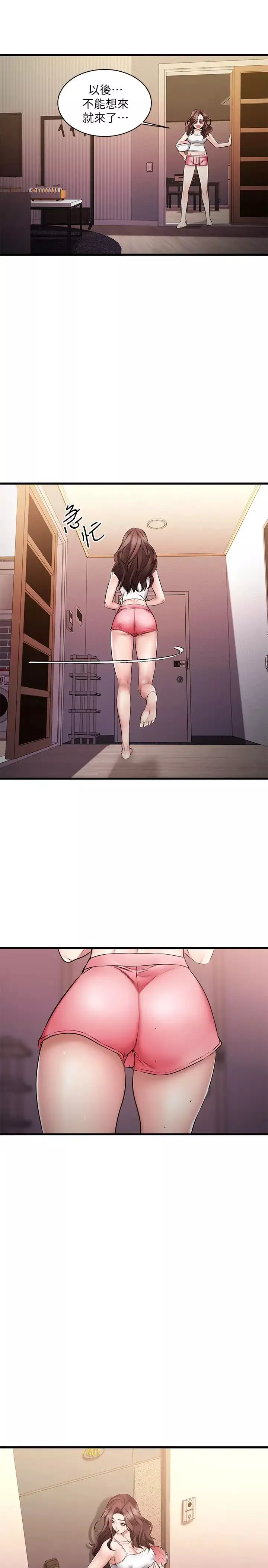 我的好友太超過!第7話-做愛竟然這麼舒服