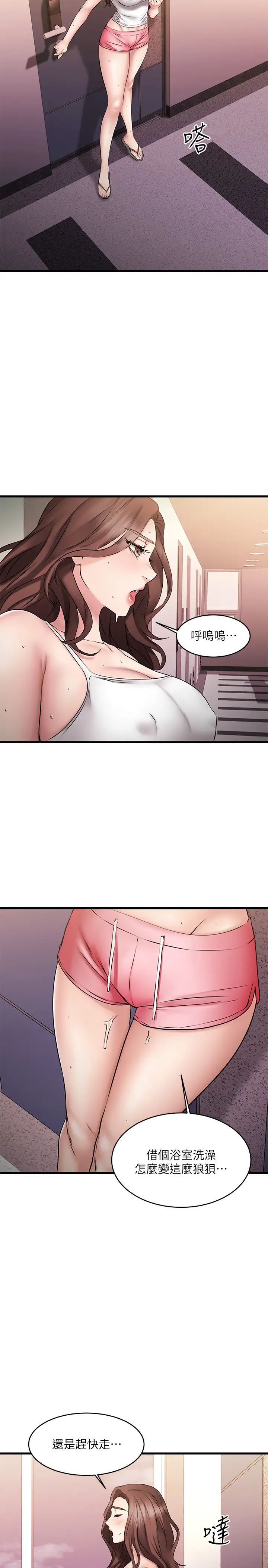 我的好友太超过!第7话-做爱竟然这么舒服