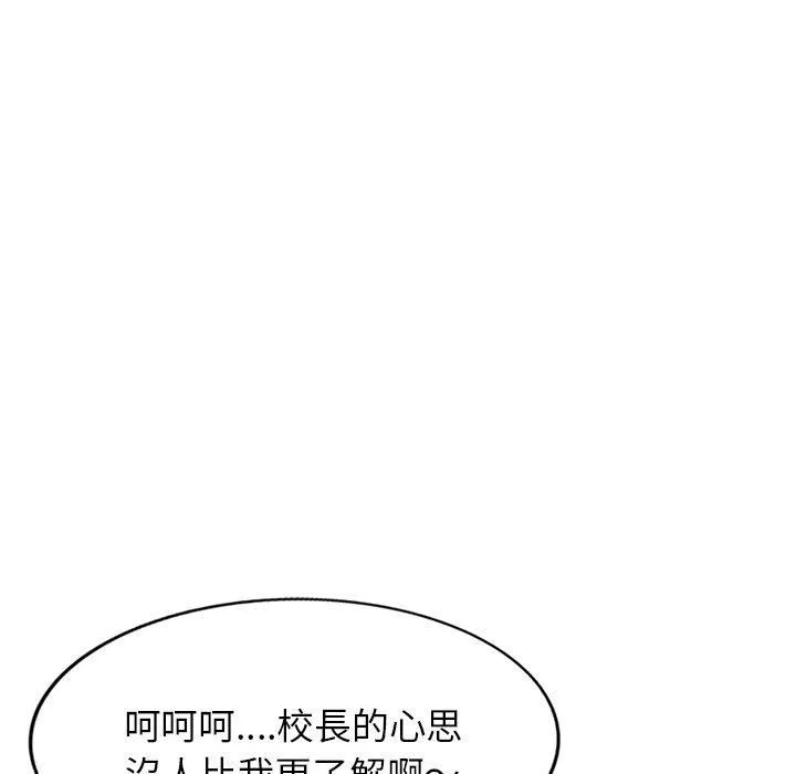 別叫我老師第11話