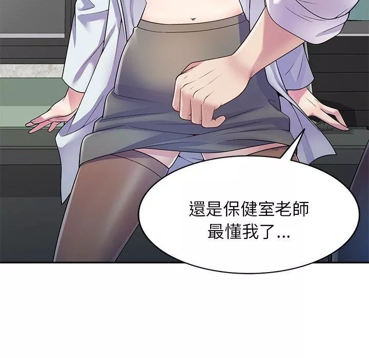 别叫我老师-第11话 - 图片 78