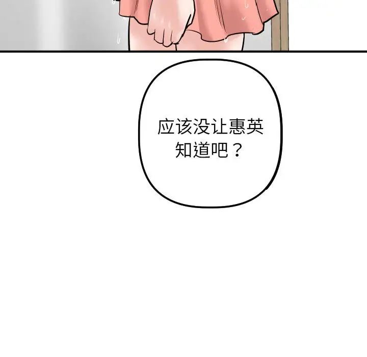 與學姐的那些事第32話