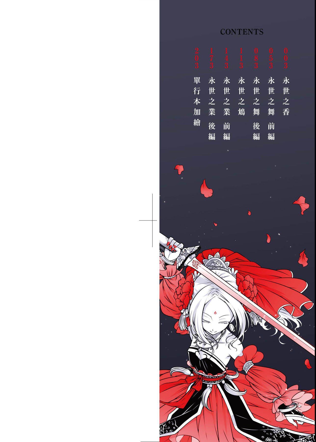 [黒青郎君]永世流転[DL版][黒青郎君]永世流転[DL版]