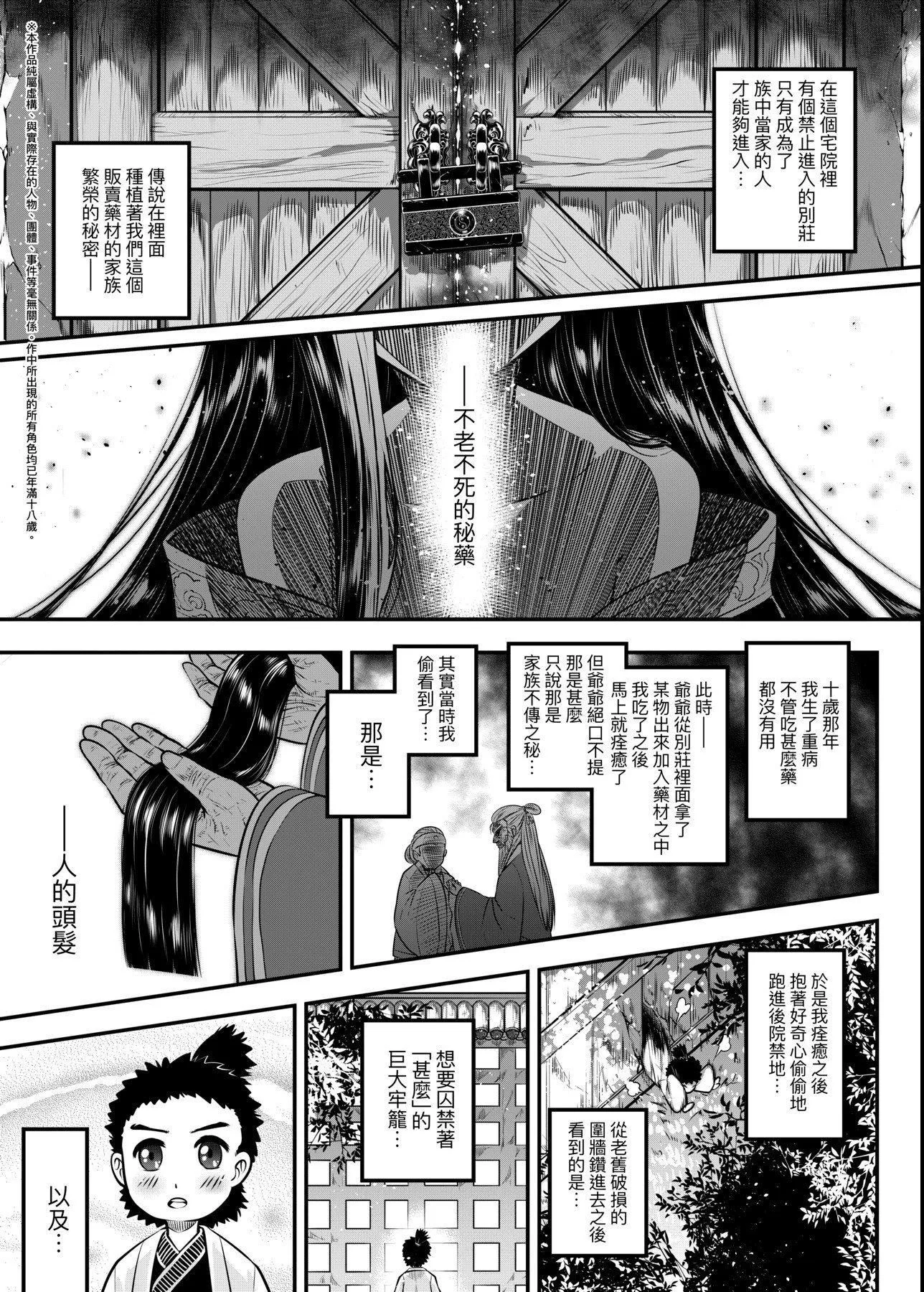 [黒青郎君]永世流転[DL版]-[黒青郎君]永世流転[DL版] - 图片 6