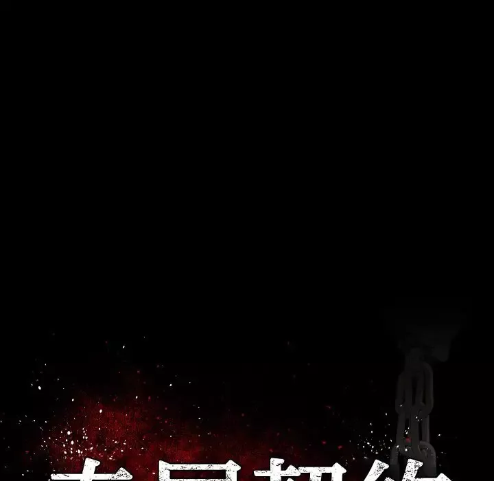 专属契约第28章