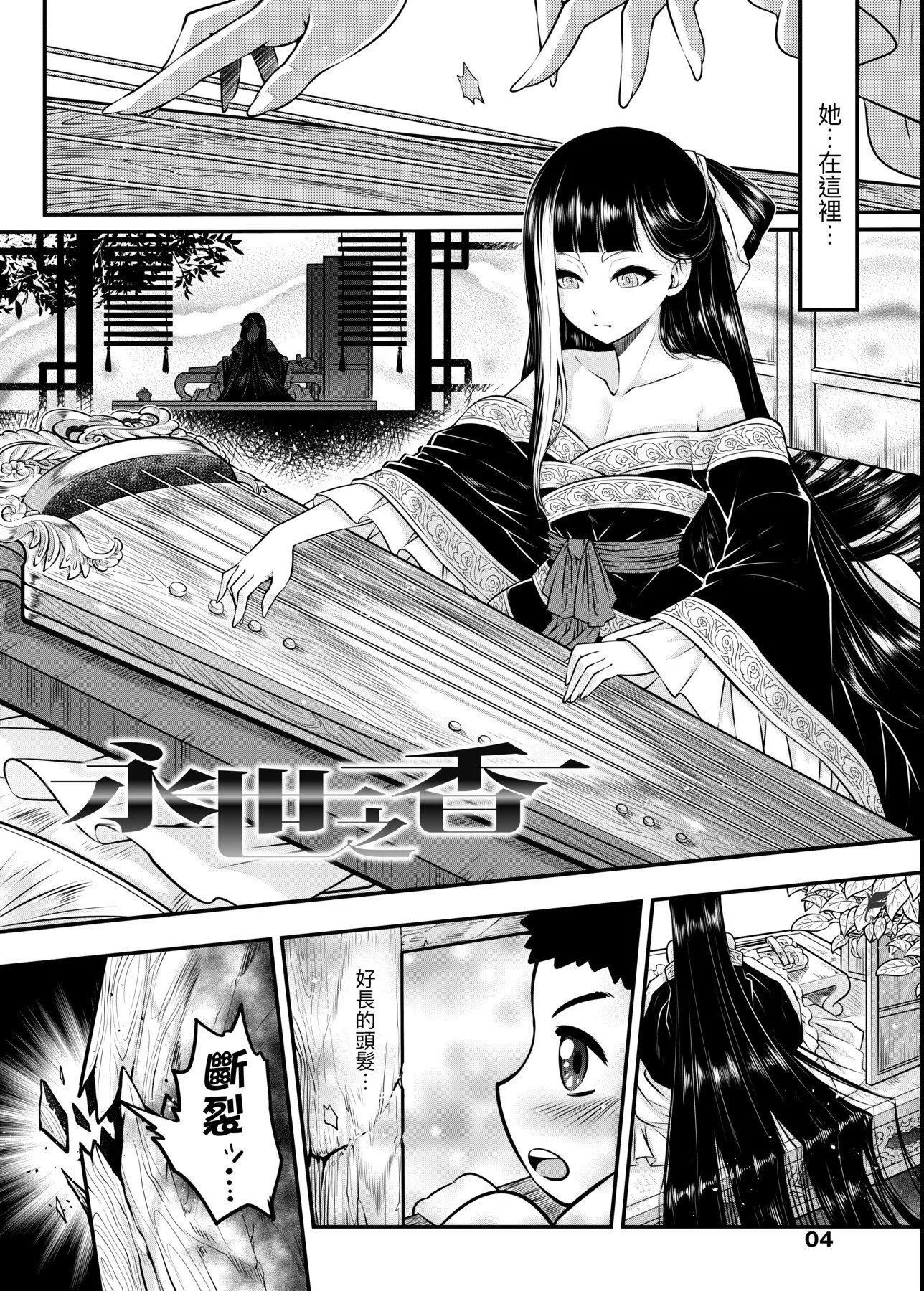 [黒青郎君]永世流転[DL版][黒青郎君]永世流転[DL版]