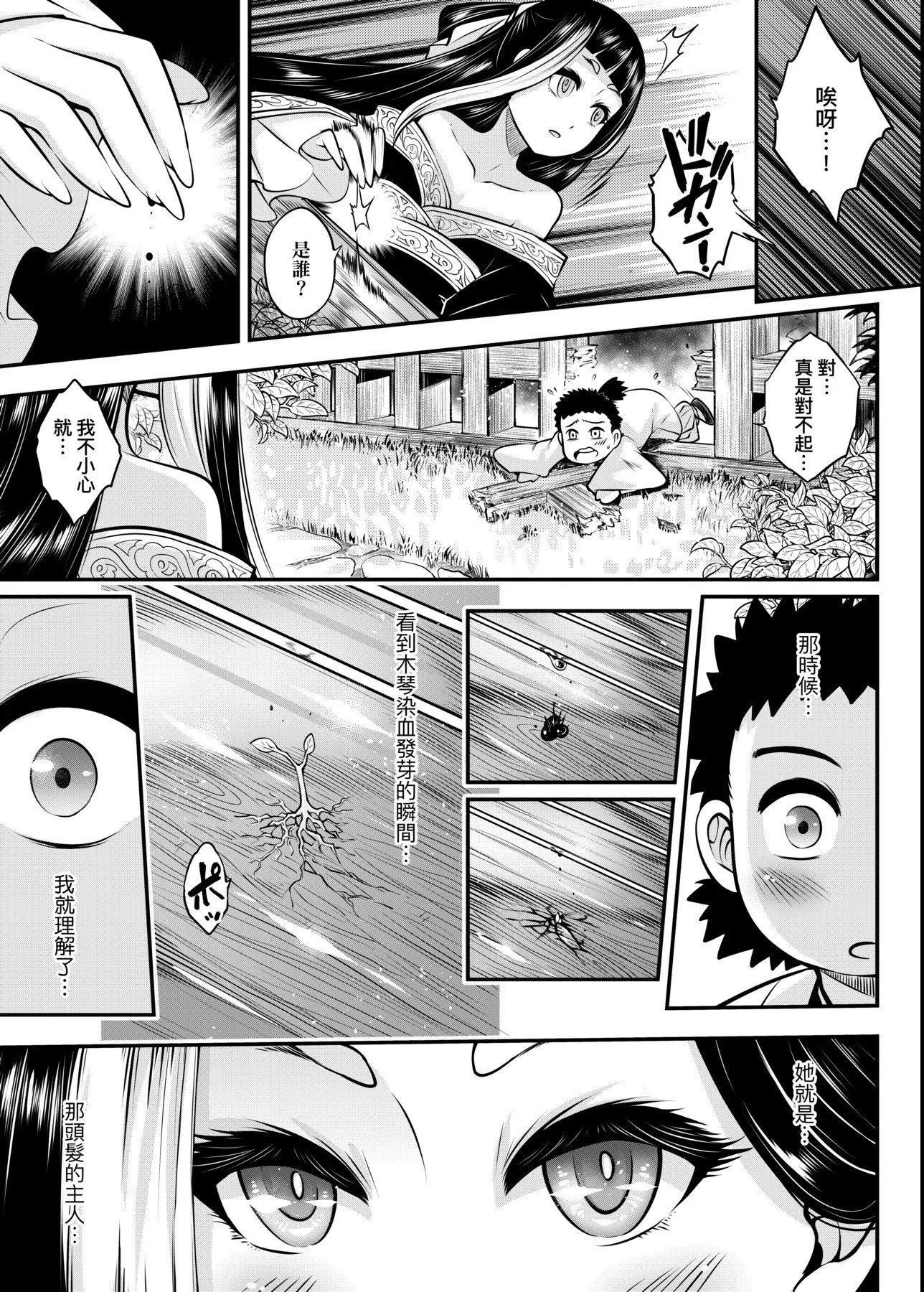 [黒青郎君]永世流転[DL版][黒青郎君]永世流転[DL版]