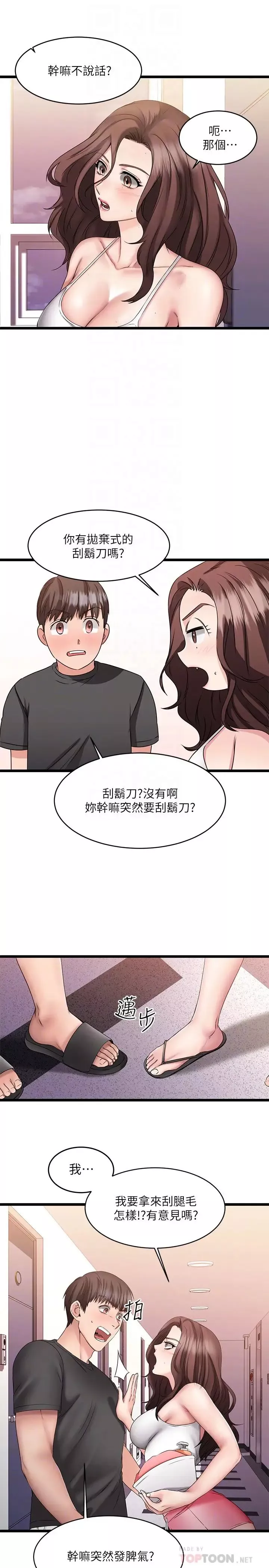 我的好友太超過!第8話-工讀生驚人的秘密