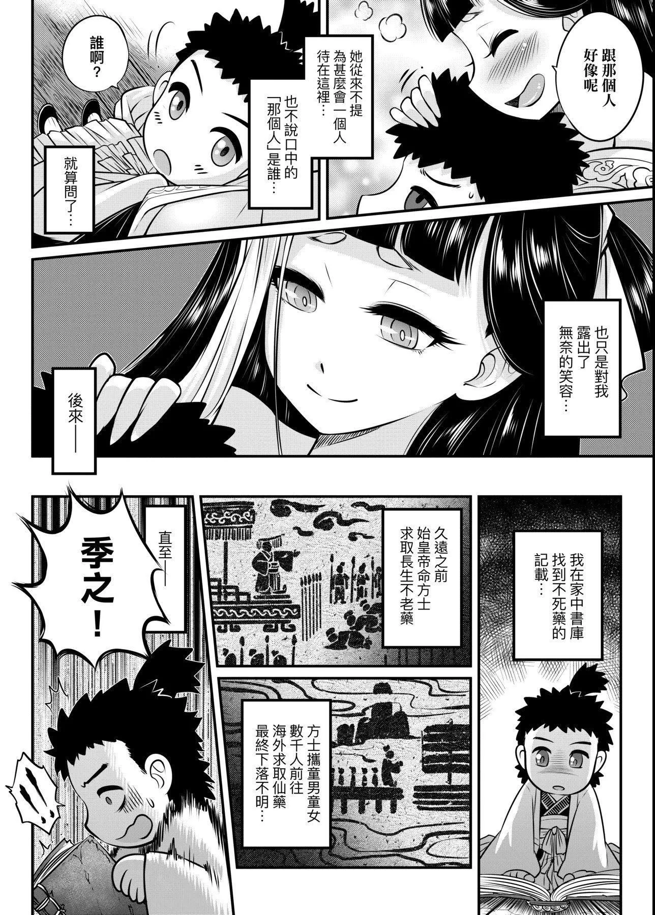 [黒青郎君]永世流転[DL版]-[黒青郎君]永世流転[DL版] - 图片 11