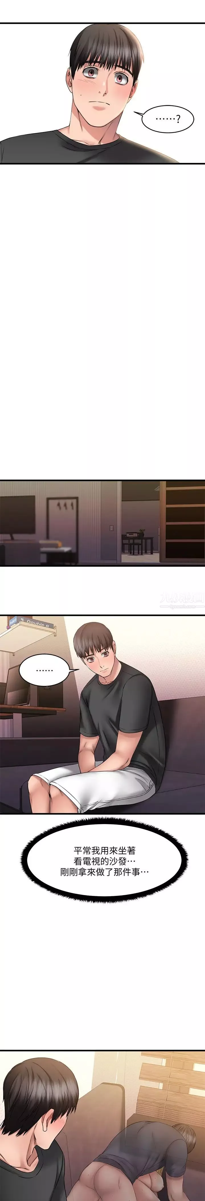 我的好友太超過!第8話-工讀生驚人的秘密