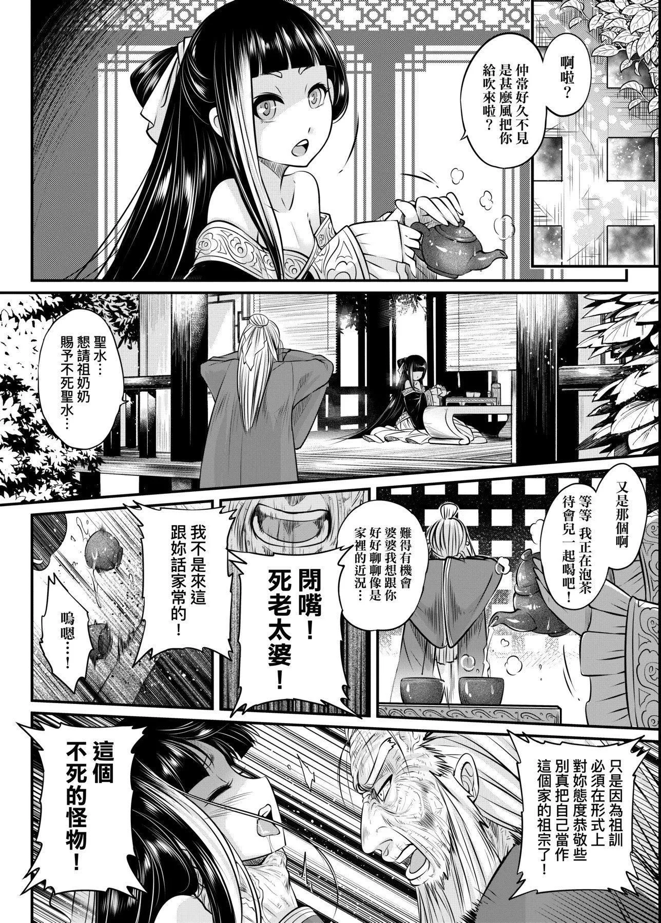 [黒青郎君]永世流転[DL版]-[黒青郎君]永世流転[DL版] - 图片 13