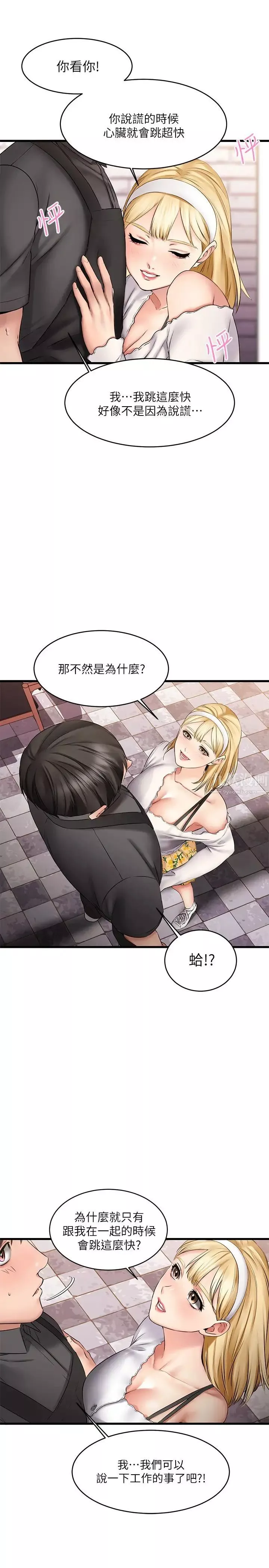 我的好友太超过!-第8话-工读生惊人的秘密 - 图片 13