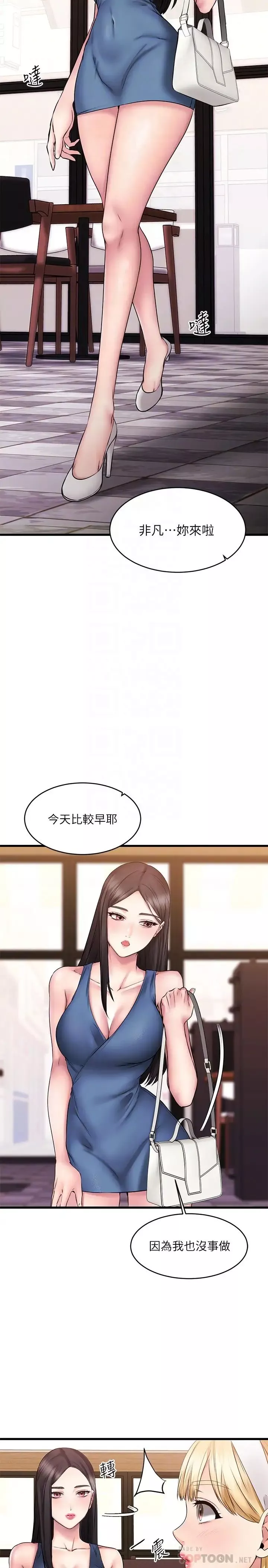 我的好友太超过!-第8话-工读生惊人的秘密 - 图片 16