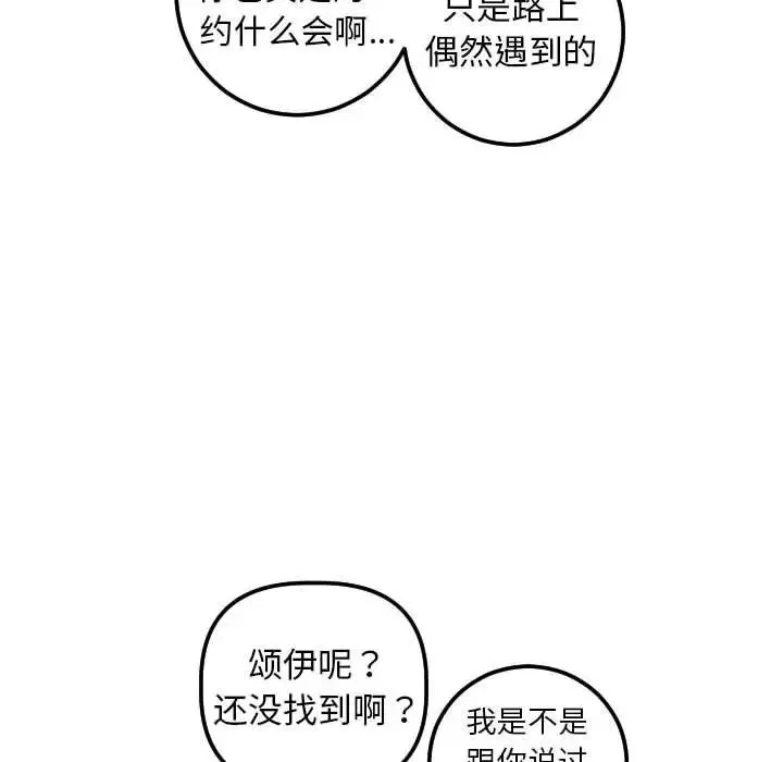 與學姐的那些事第32話