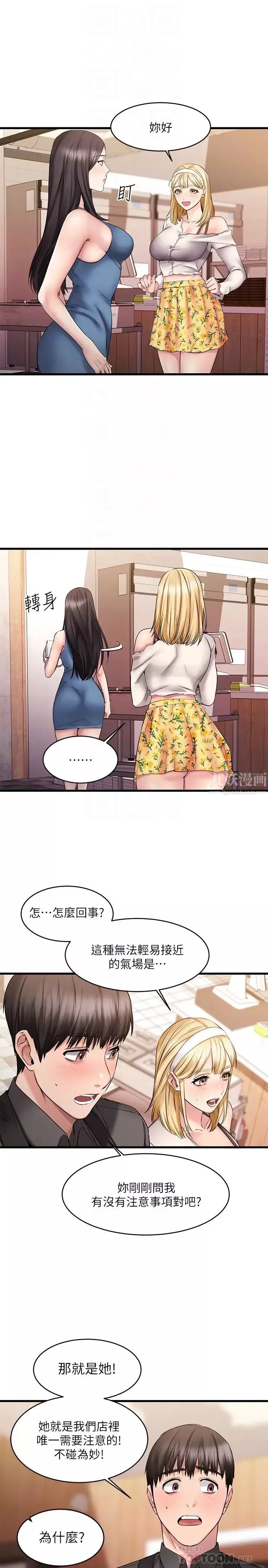 我的好友太超过!-第8话-工读生惊人的秘密 - 图片 18