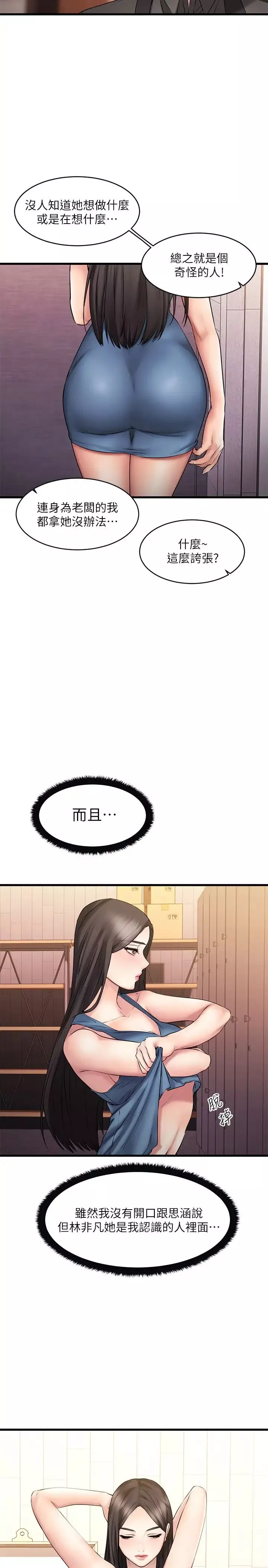 我的好友太超过!-第8话-工读生惊人的秘密 - 图片 19