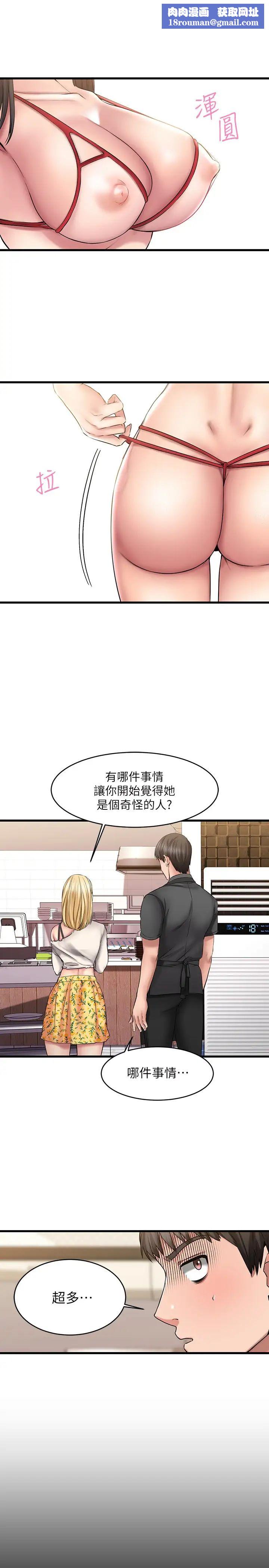 我的好友太超過!第8話-工讀生驚人的秘密