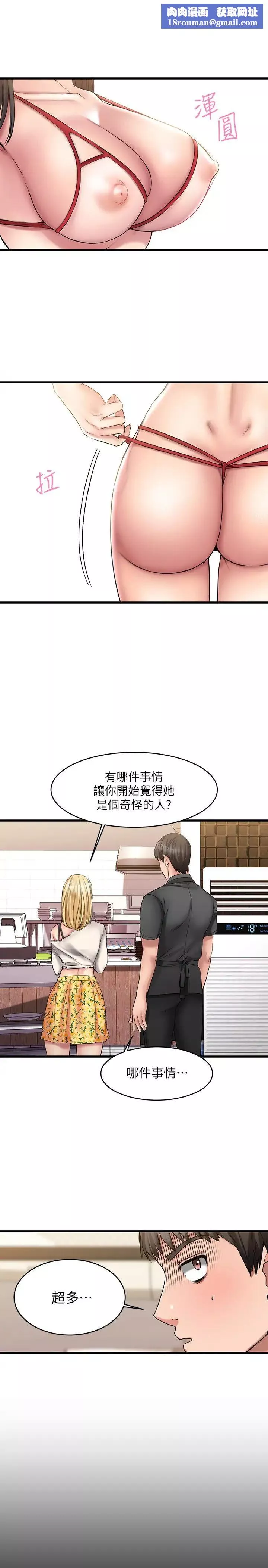 我的好友太超过!-第8话-工读生惊人的秘密 - 图片 21