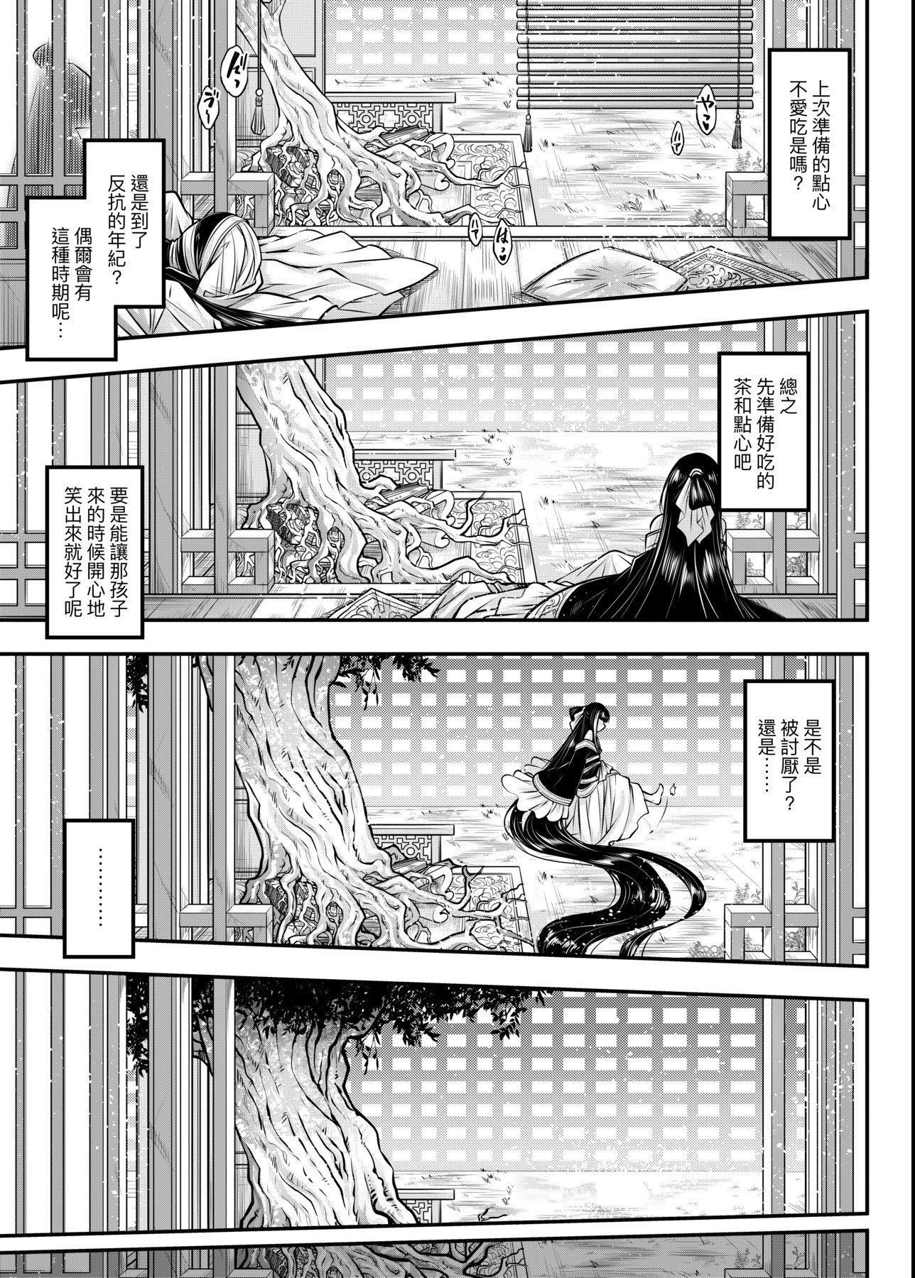 [黒青郎君]永世流転[DL版][黒青郎君]永世流転[DL版]