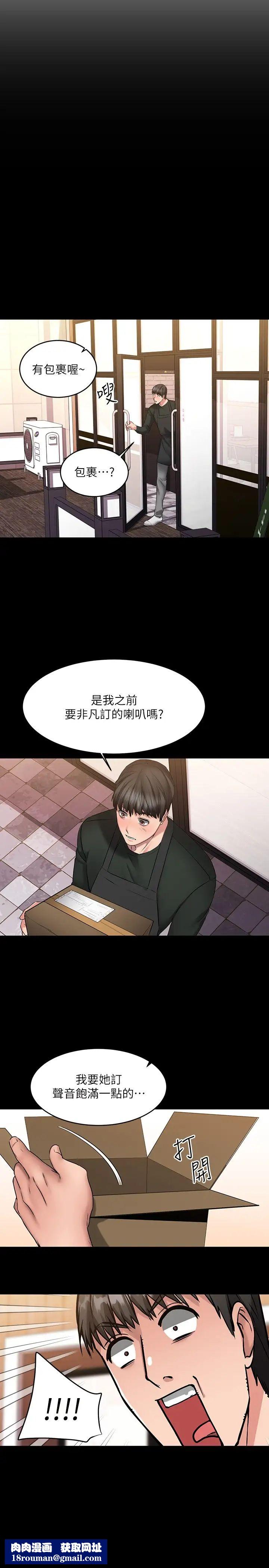 我的好友太超过!第8话-工读生惊人的秘密