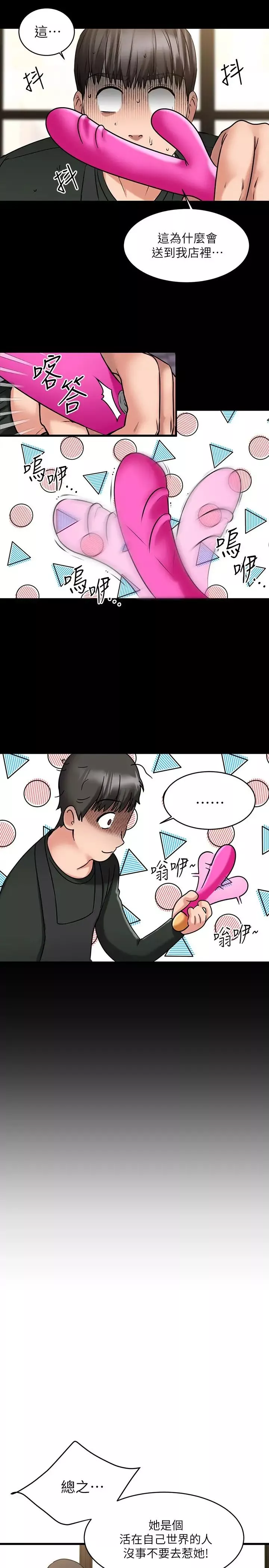 我的好友太超过!-第8话-工读生惊人的秘密 - 图片 24