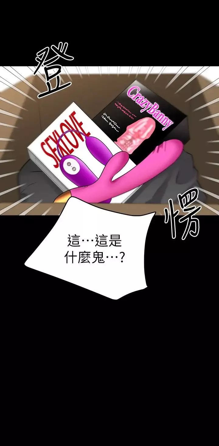我的好友太超過!第8話-工讀生驚人的秘密