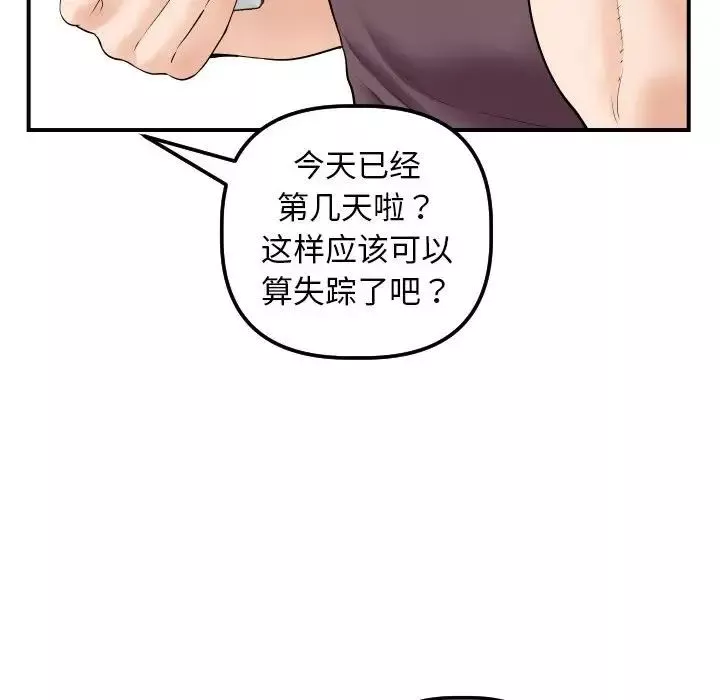 与学姐的那些事-第32话 - 图片 42