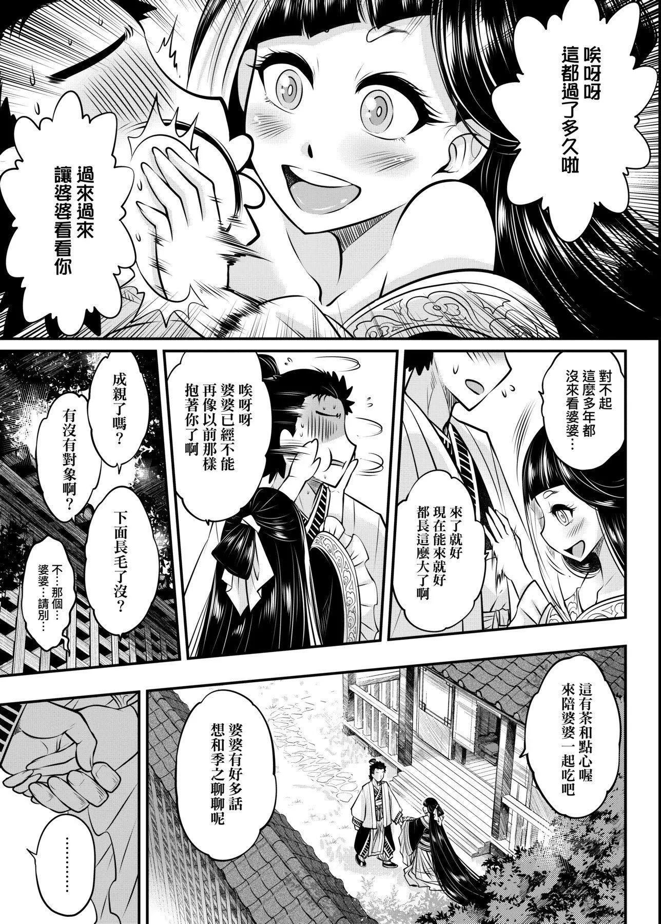 [黒青郎君]永世流転[DL版]-[黒青郎君]永世流転[DL版] - 图片 24