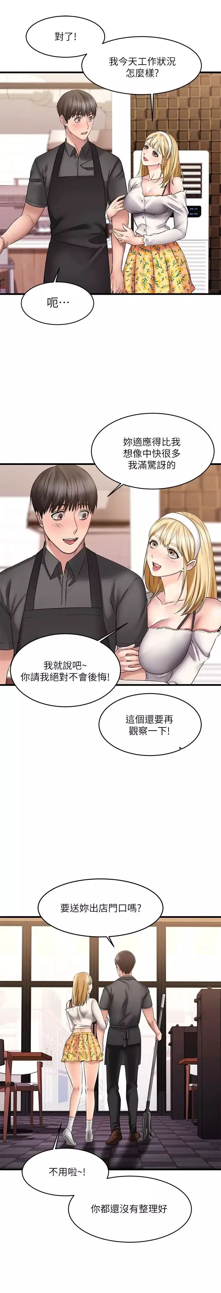 我的好友太超过!-第8话-工读生惊人的秘密 - 图片 30