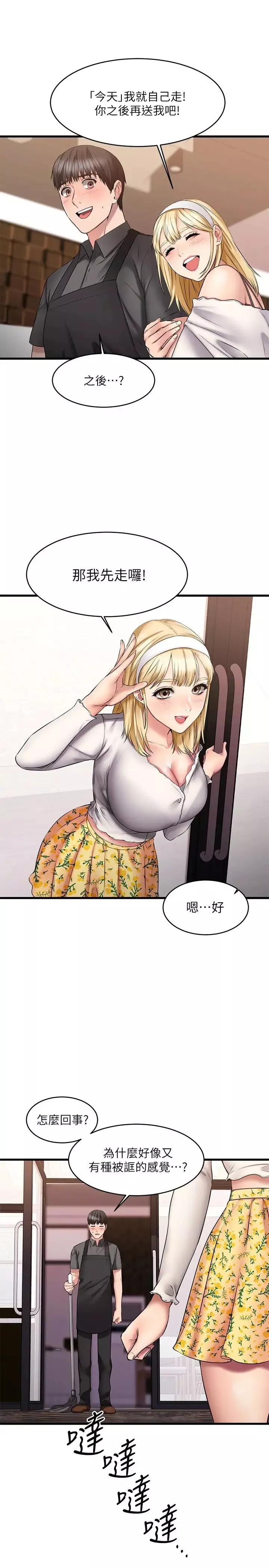 我的好友太超過!第8話-工讀生驚人的秘密