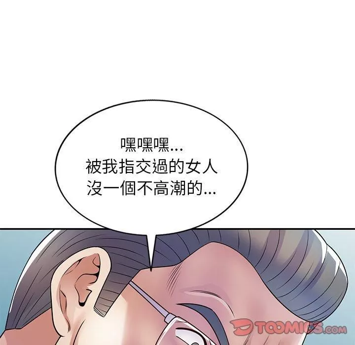 别叫我老师-第11话 - 图片 120