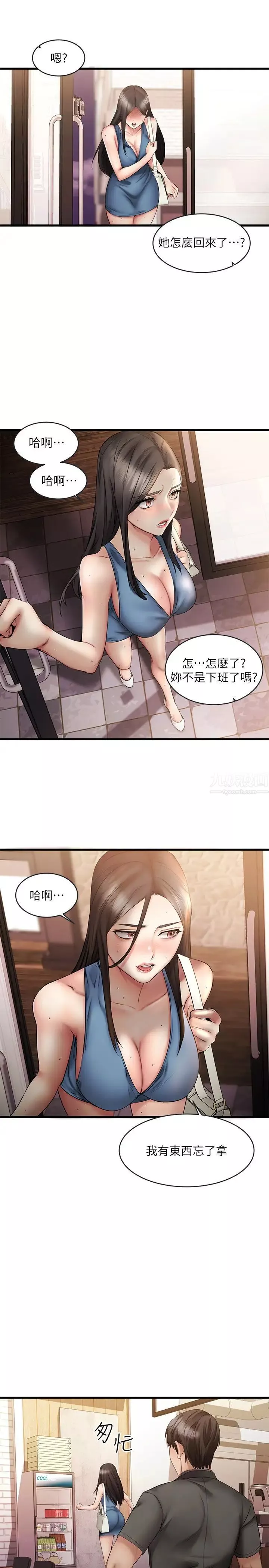 我的好友太超過!第8話-工讀生驚人的秘密
