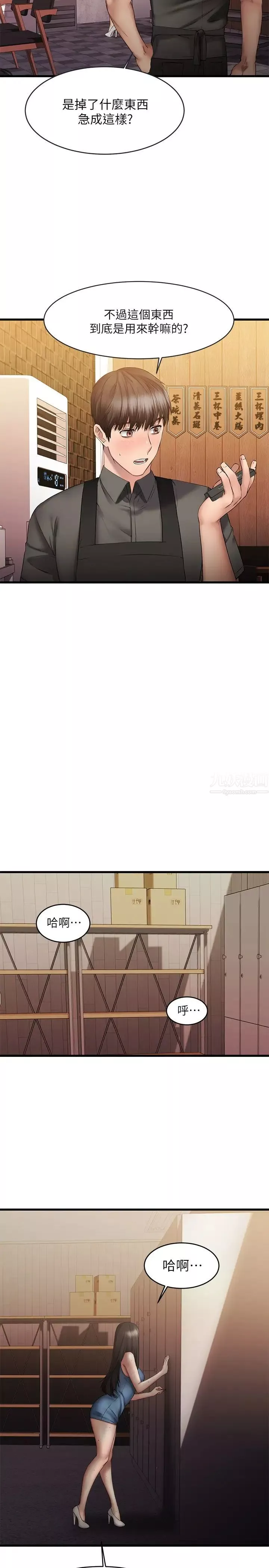 我的好友太超过!-第8话-工读生惊人的秘密 - 图片 34