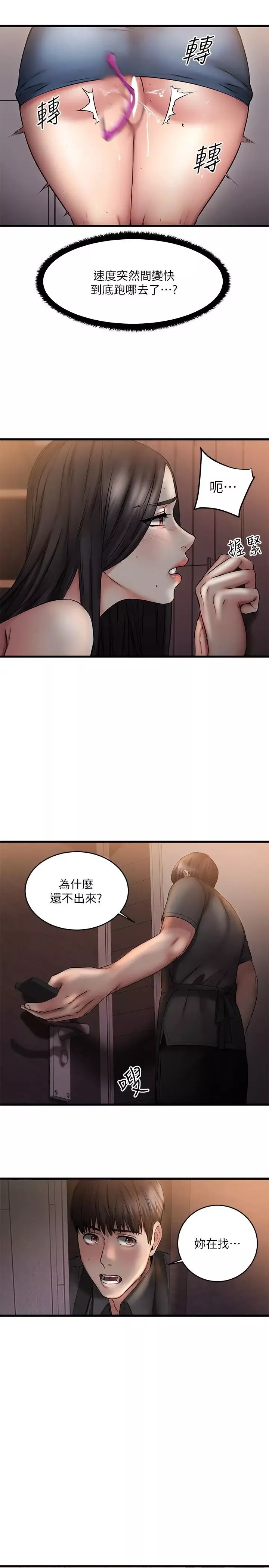我的好友太超過!第8話-工讀生驚人的秘密