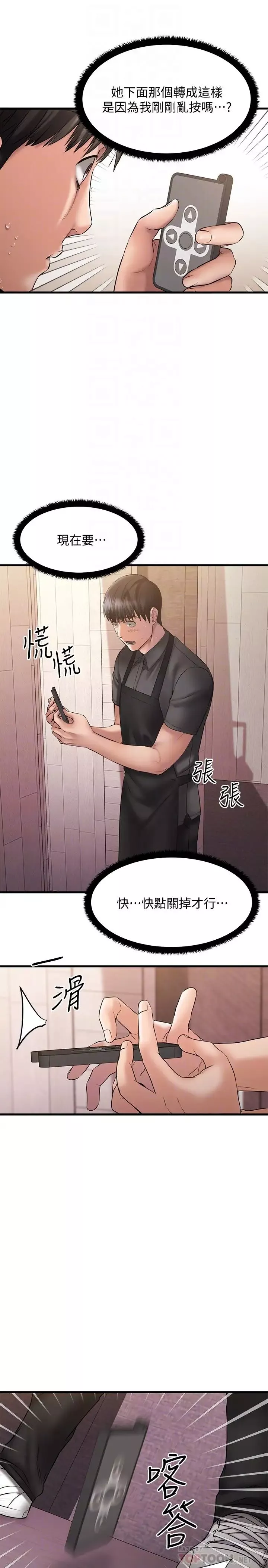 我的好友太超過!第9話-解放慾望的特別方法