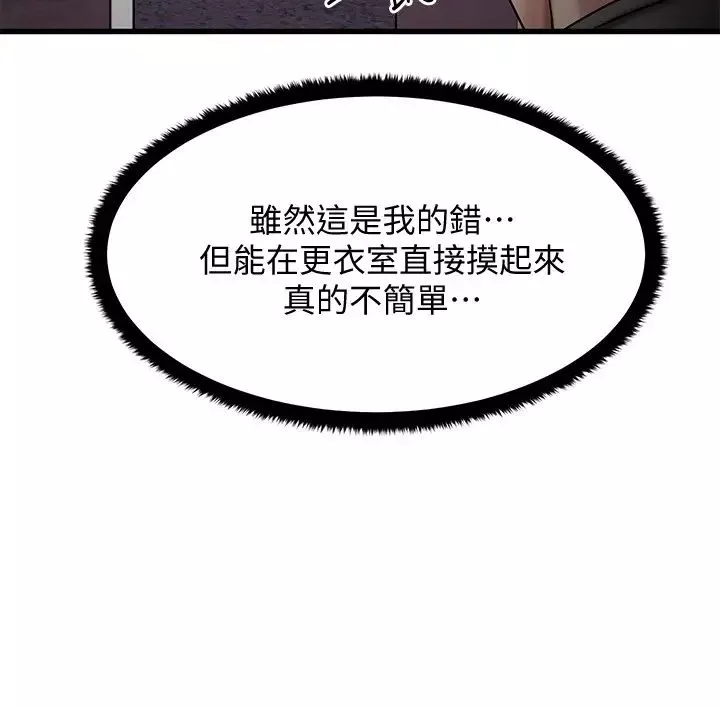 我的好友太超过!-第9话-解放慾望的特别方法 - 图片 11