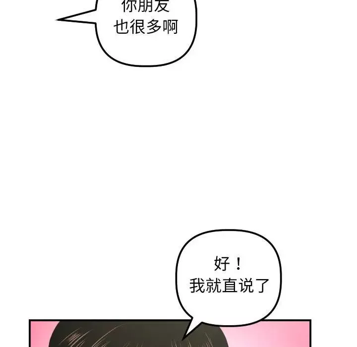 与学姐的那些事-第32话 - 图片 88