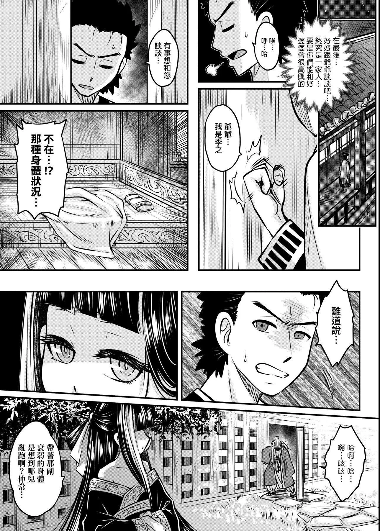 [黒青郎君]永世流転[DL版]-[黒青郎君]永世流転[DL版] - 图片 44
