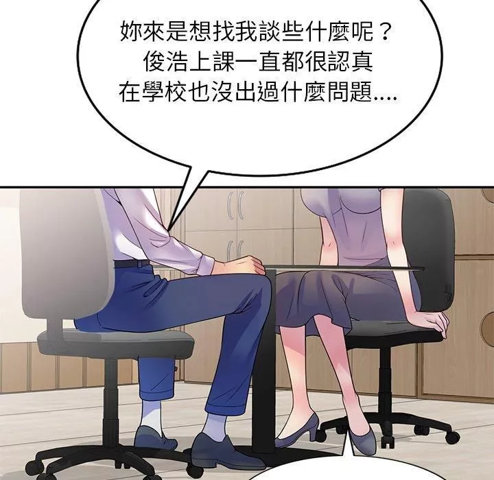 別叫我老師第11話