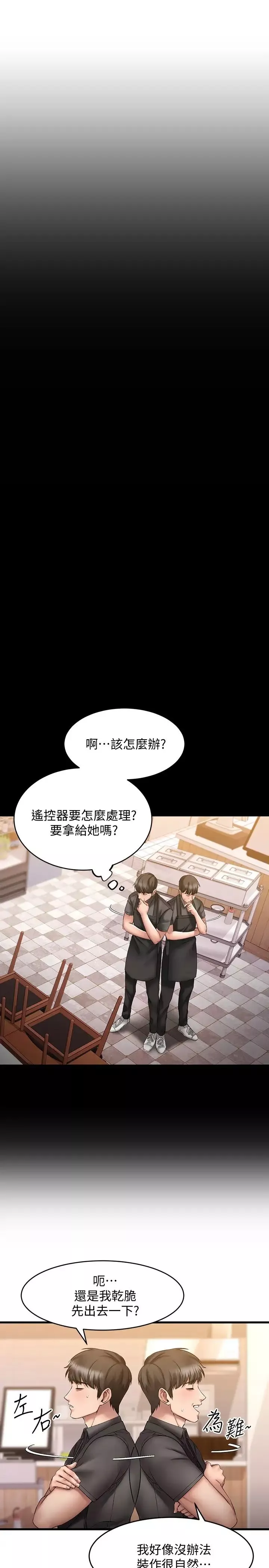 我的好友太超过!-第9话-解放慾望的特别方法 - 图片 19