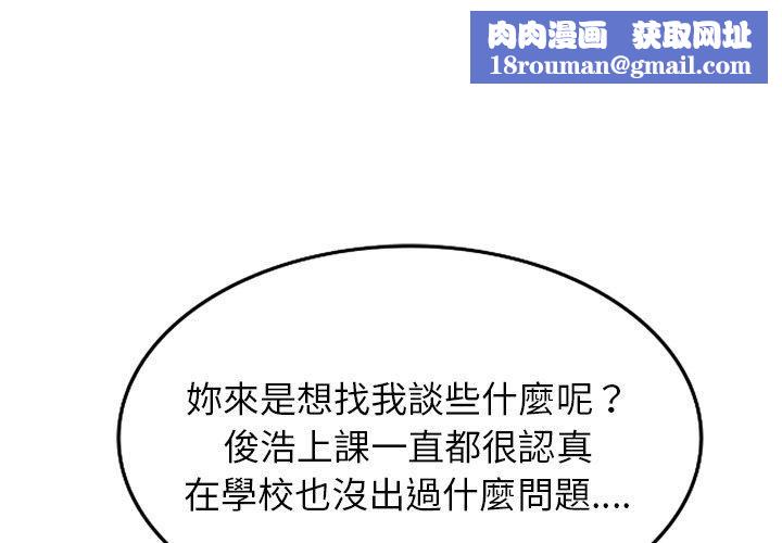 别叫我老师第12话