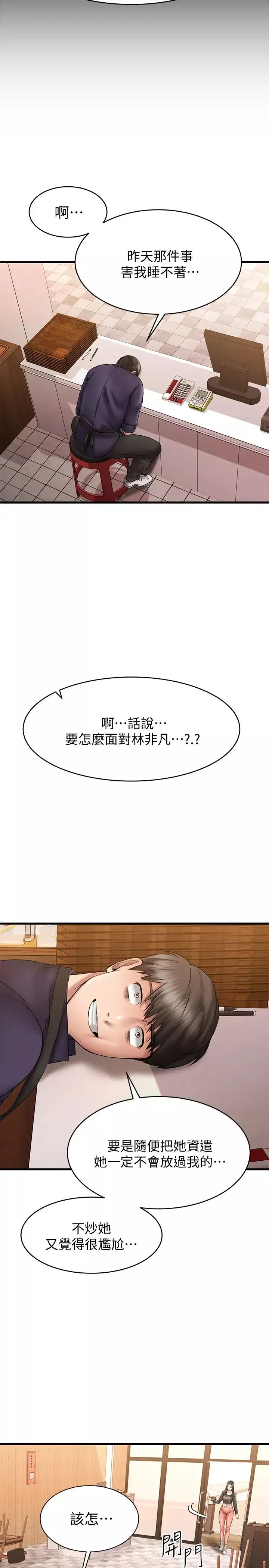 我的好友太超過!第9話-解放慾望的特別方法