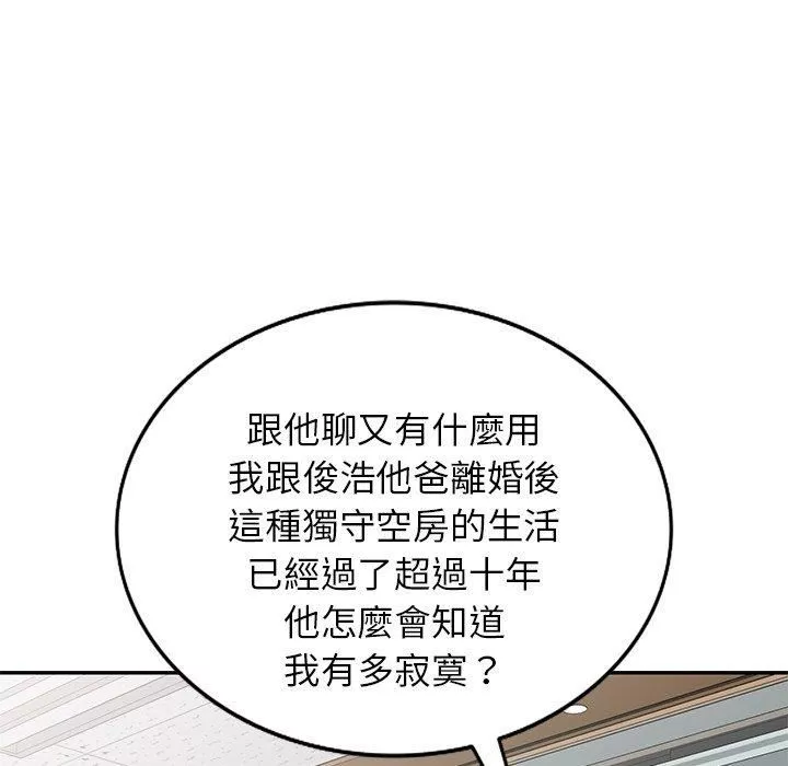 别叫我老师-第12话 - 图片 24