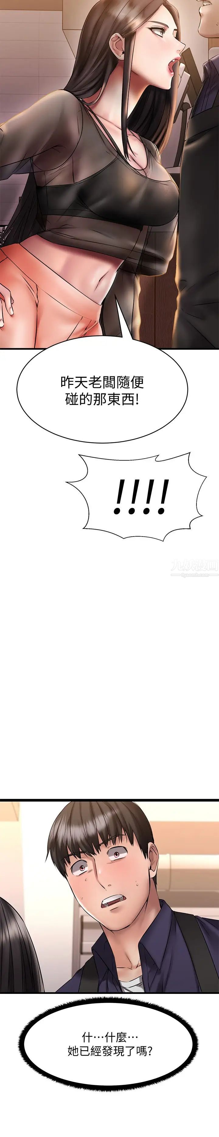 我的好友太超過!第10話-毫無防備的采穎