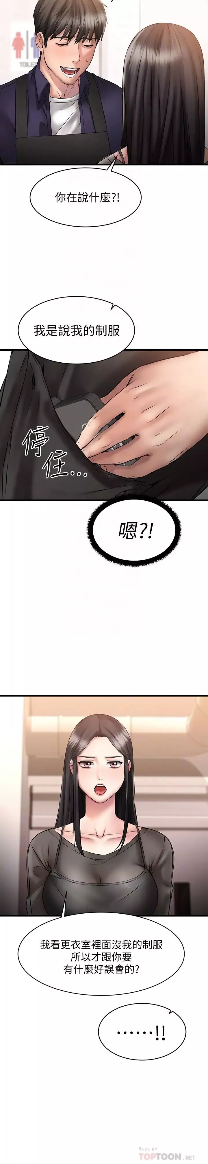我的好友太超过!-第10话-毫无防备的采颖 - 图片 4