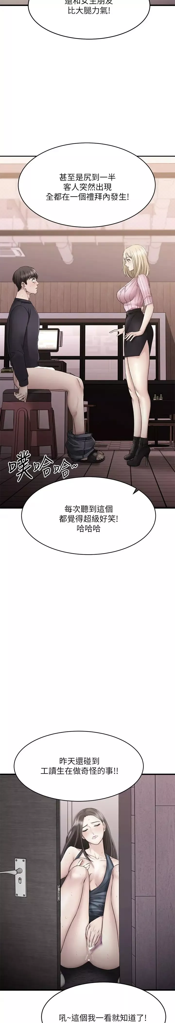 我的好友太超过!-第10话-毫无防备的采颖 - 图片 9