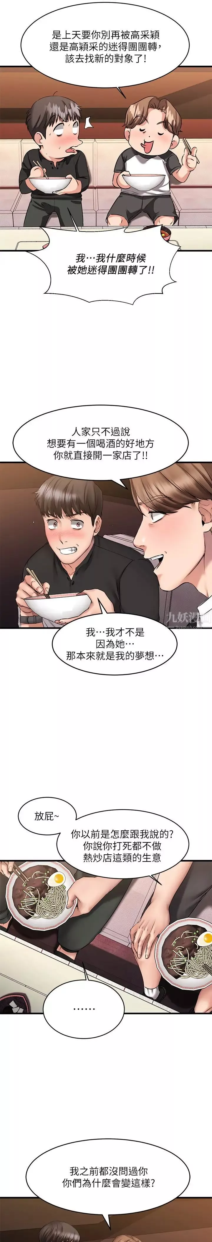 我的好友太超過!第10話-毫無防備的采穎