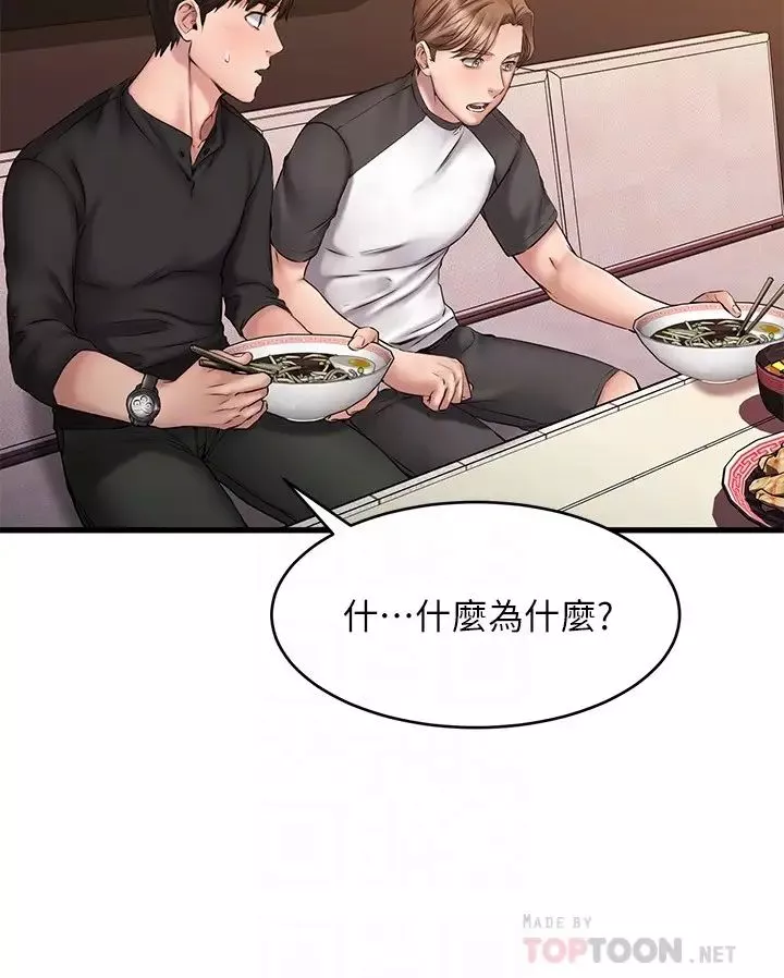 我的好友太超過!第10話-毫無防備的采穎