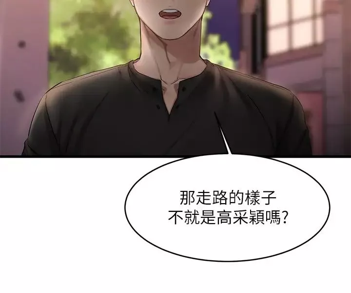 我的好友太超過!第10話-毫無防備的采穎