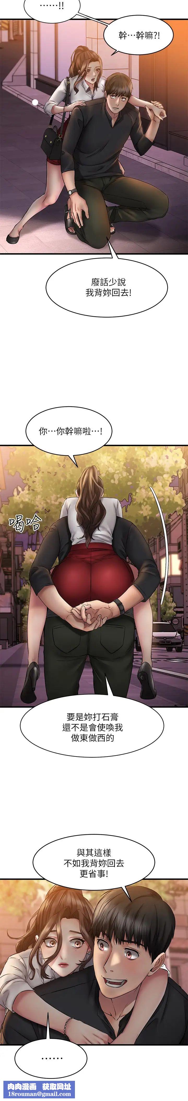 我的好友太超過!第10話-毫無防備的采穎